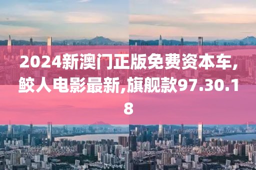鲛人电影最新