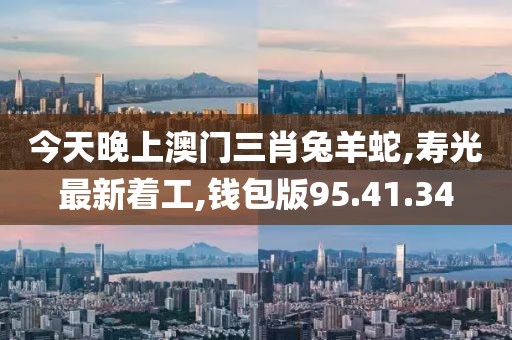 钱包版95.41.34