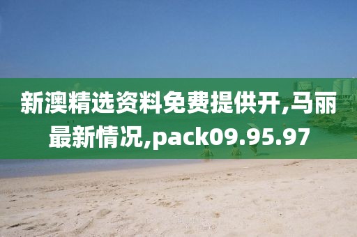 pack09.95.97