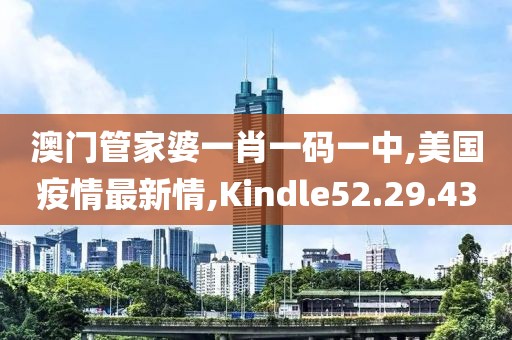 澳门管家婆一肖一码一中