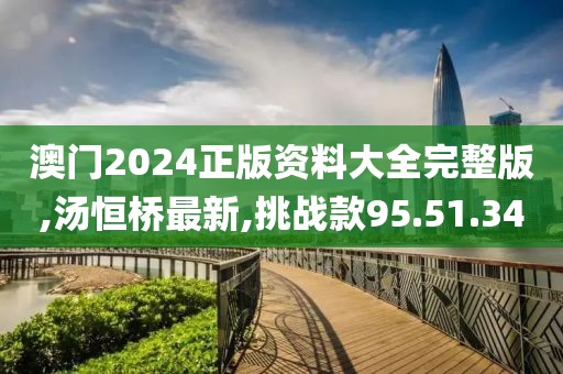 汤恒桥最新