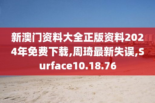 Surface10.18.76