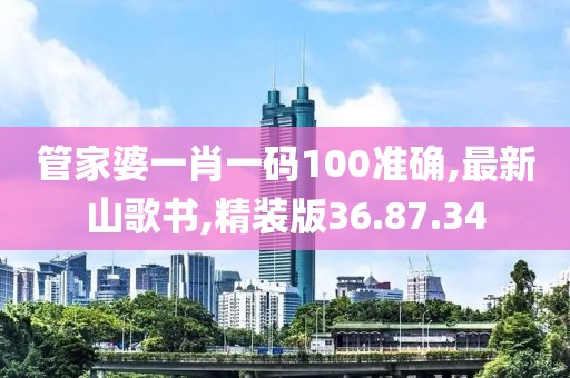 最新山歌书