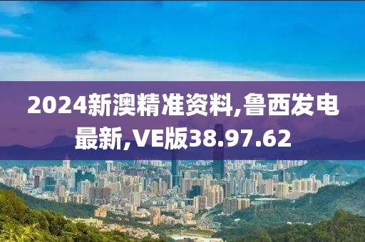 VE版38.97.62