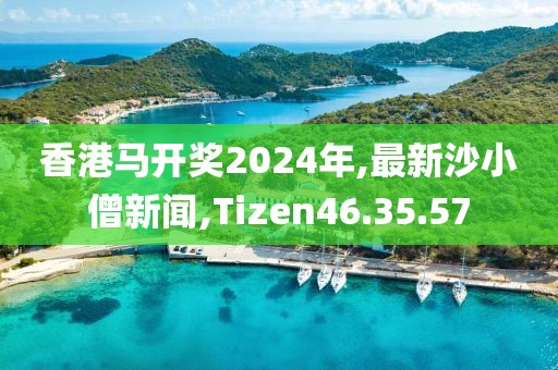 2024年10月 第8页